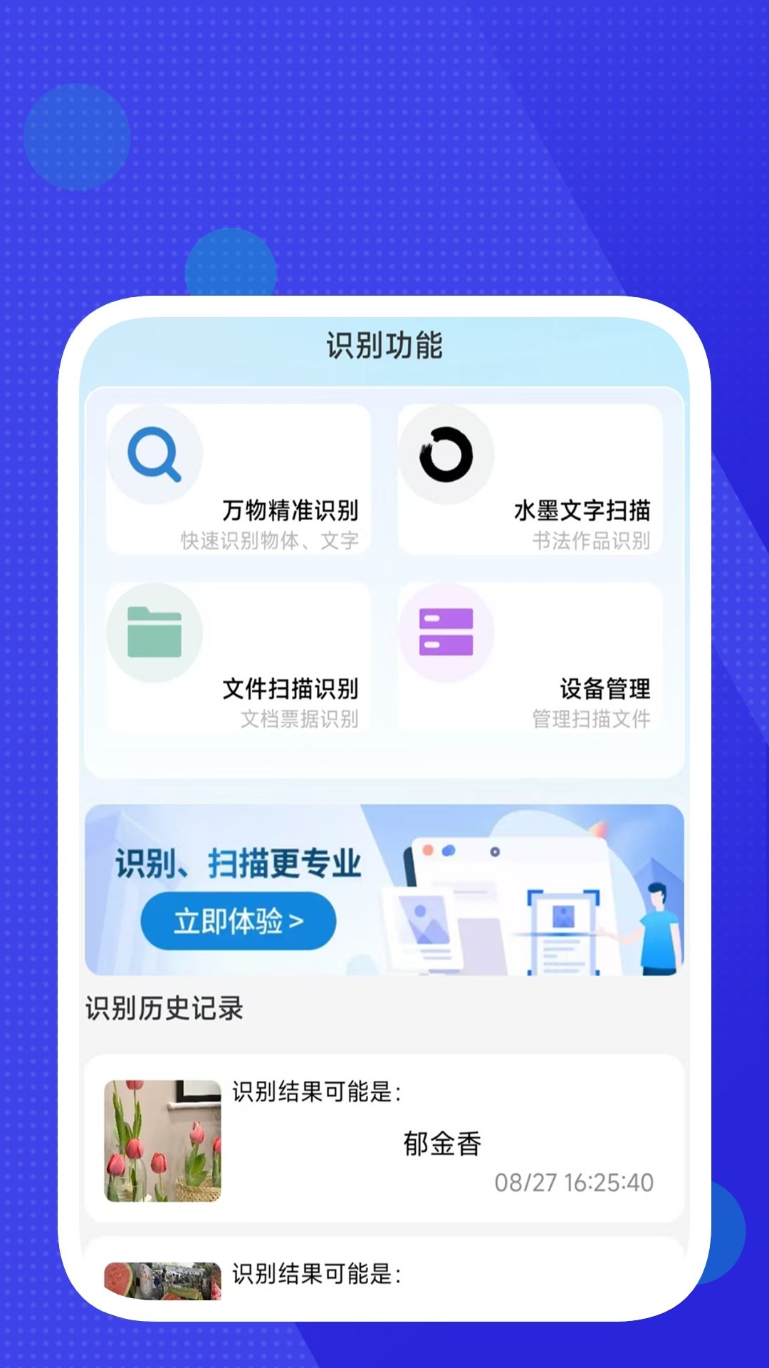 简全万识大师app图2
