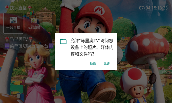马里奥TV app图3