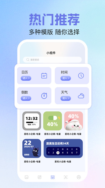 top桌面小组件app图2