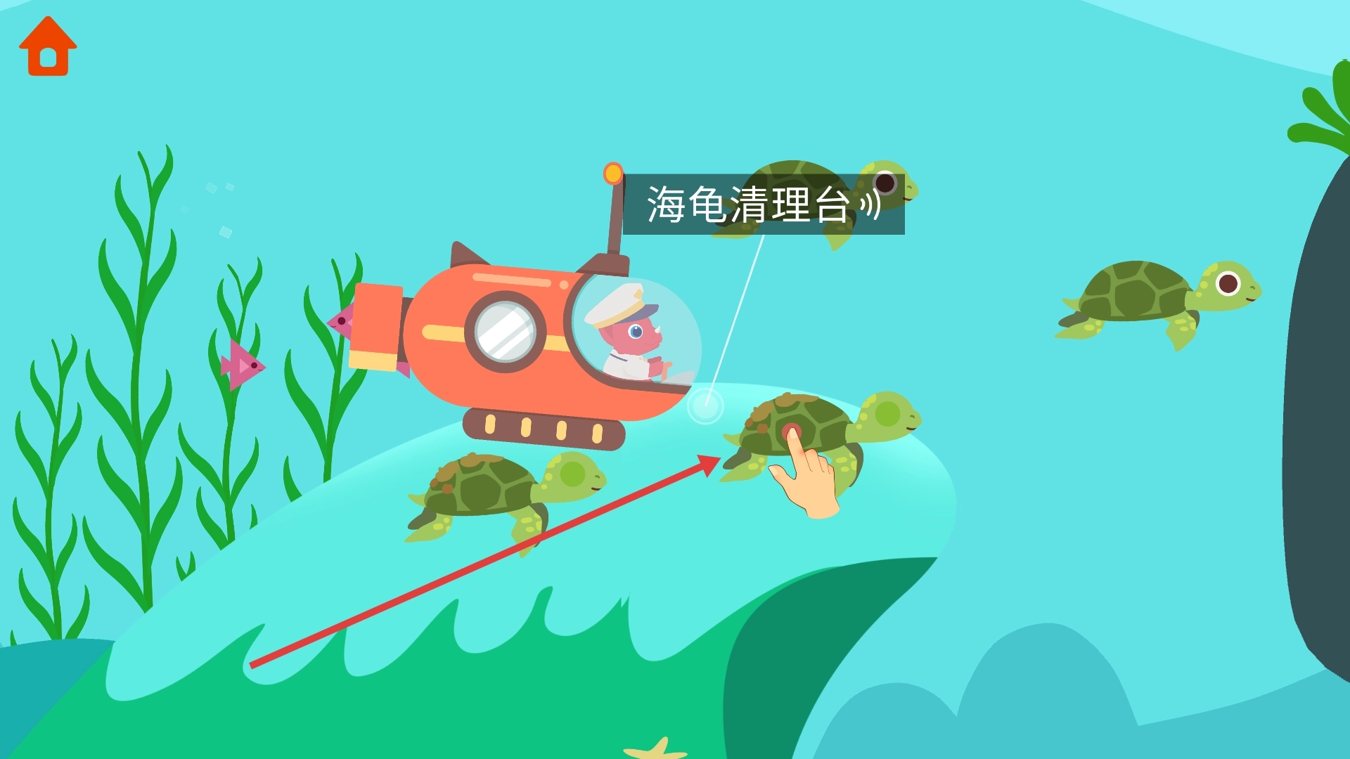 恐龙潜水艇游戏图3