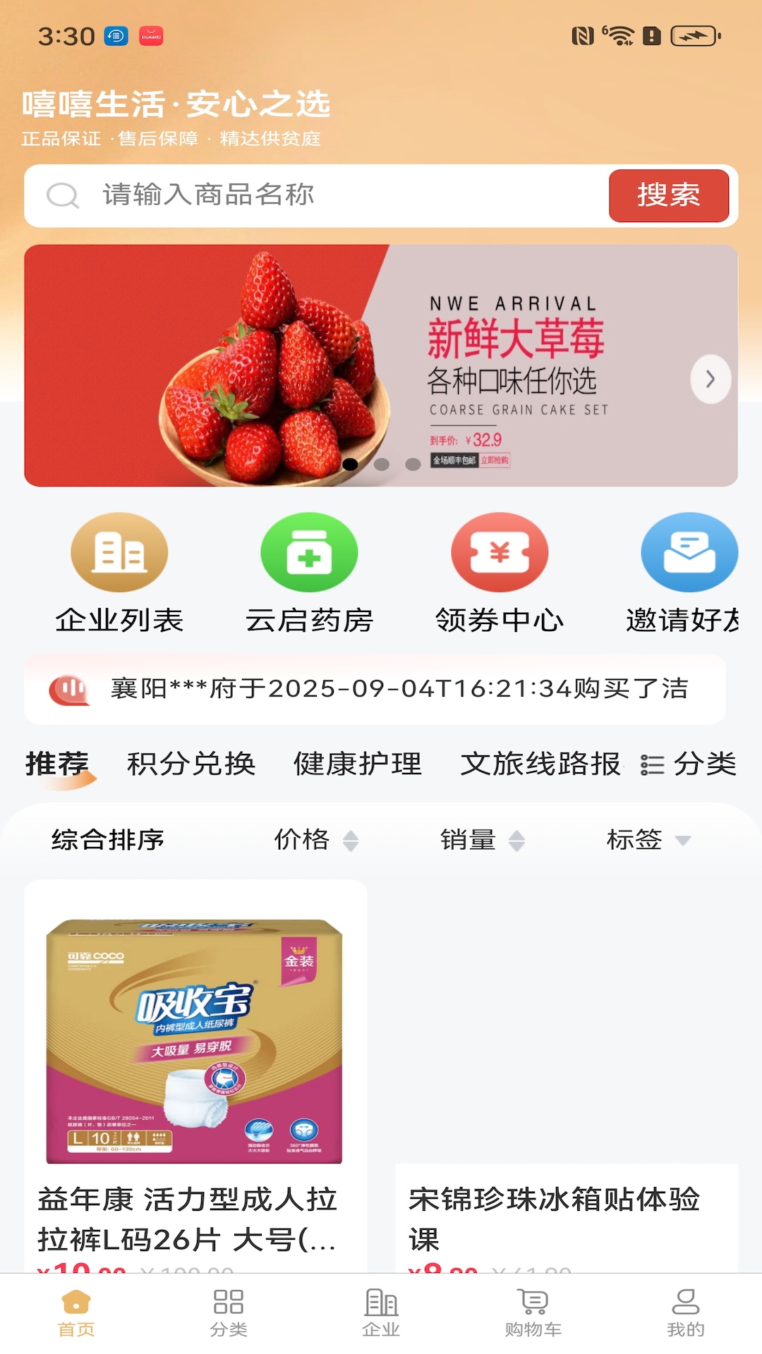 嘻嘻生活app图1
