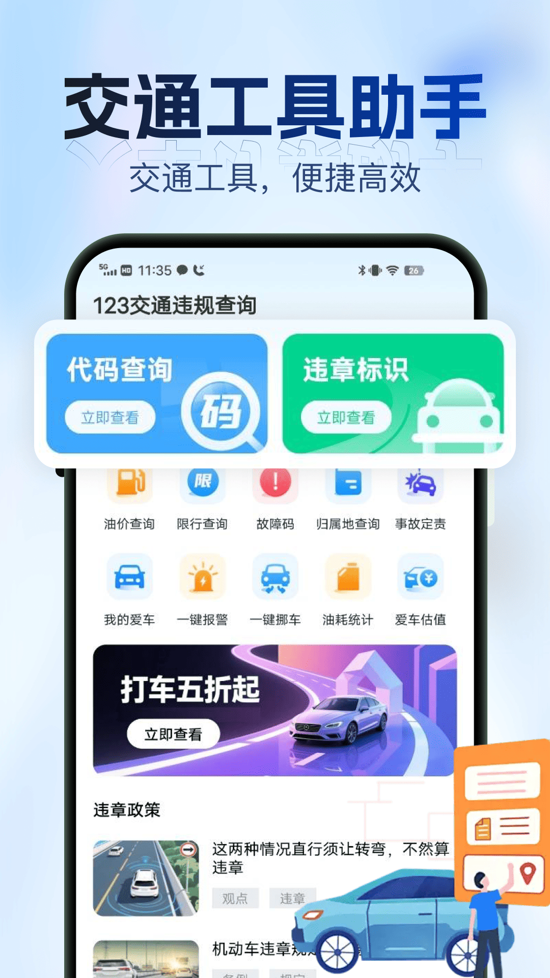 123交通违规查询app图4
