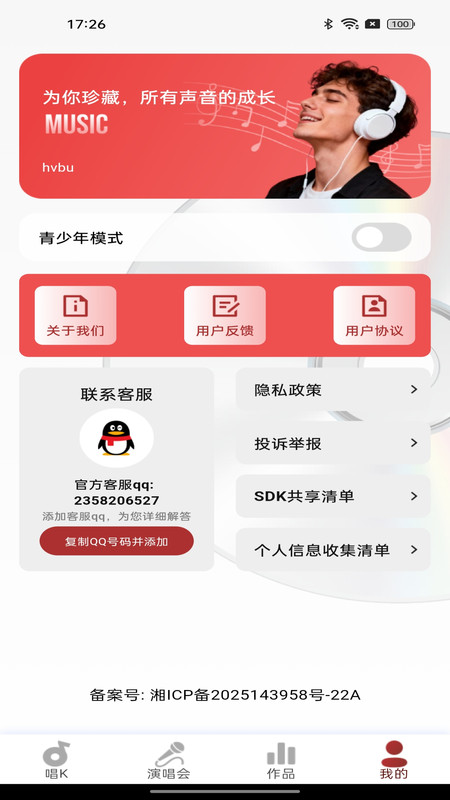 全部音乐免费唱app图3