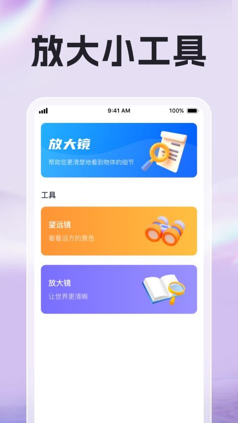 玲龙放大镜软件图1