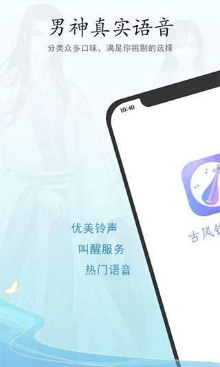 古风铃声闹钟app图4