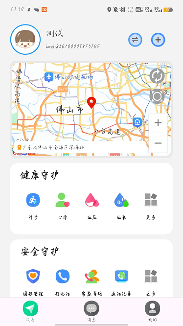 防走丢app图1