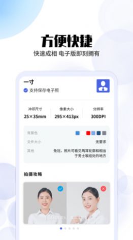 证件照免费拍摄app图1