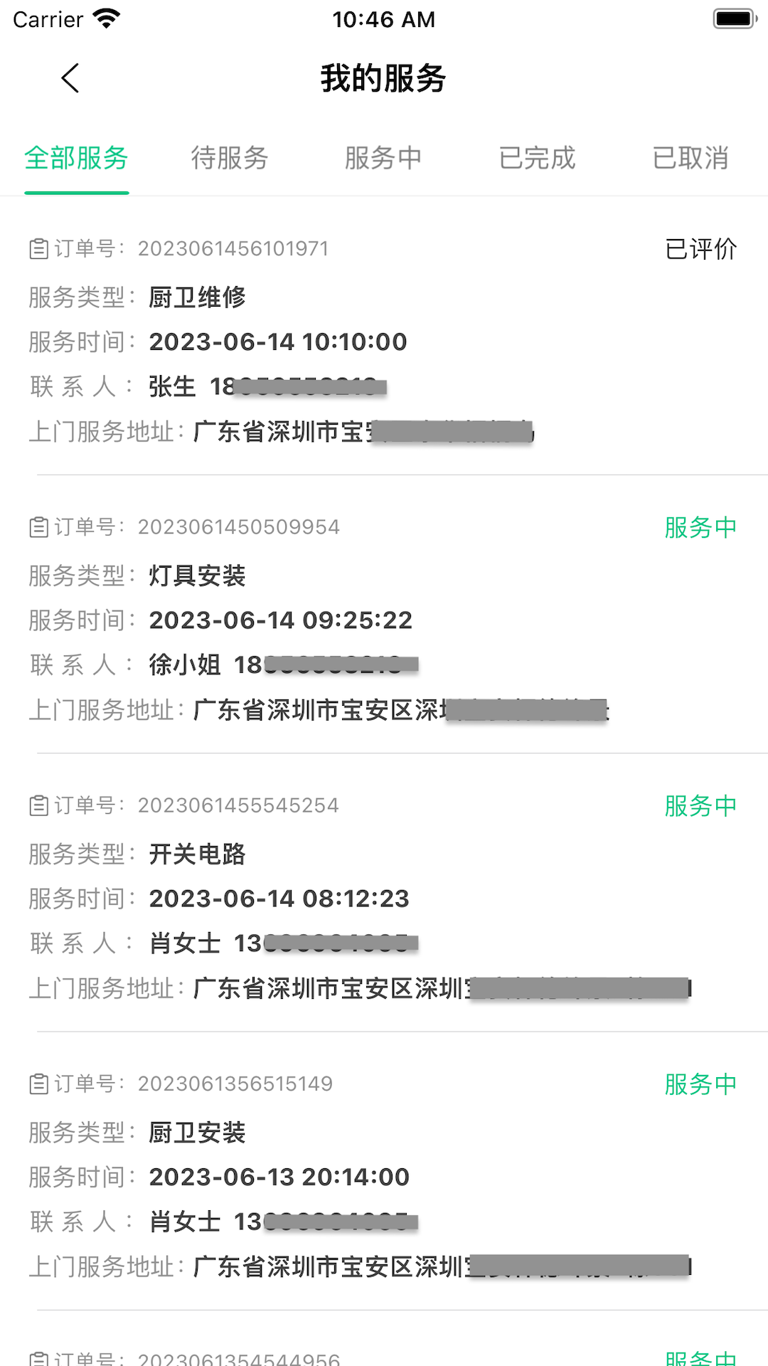 家通达手机版图1