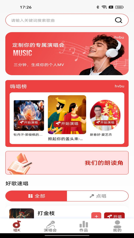 全部音乐免费唱app图1