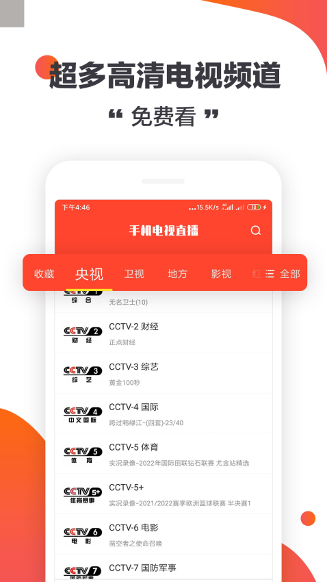 手机电视直播app图3
