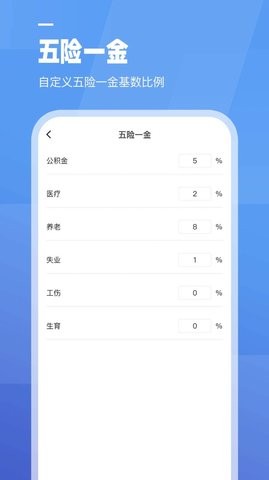 全栈工资计算器软件图2