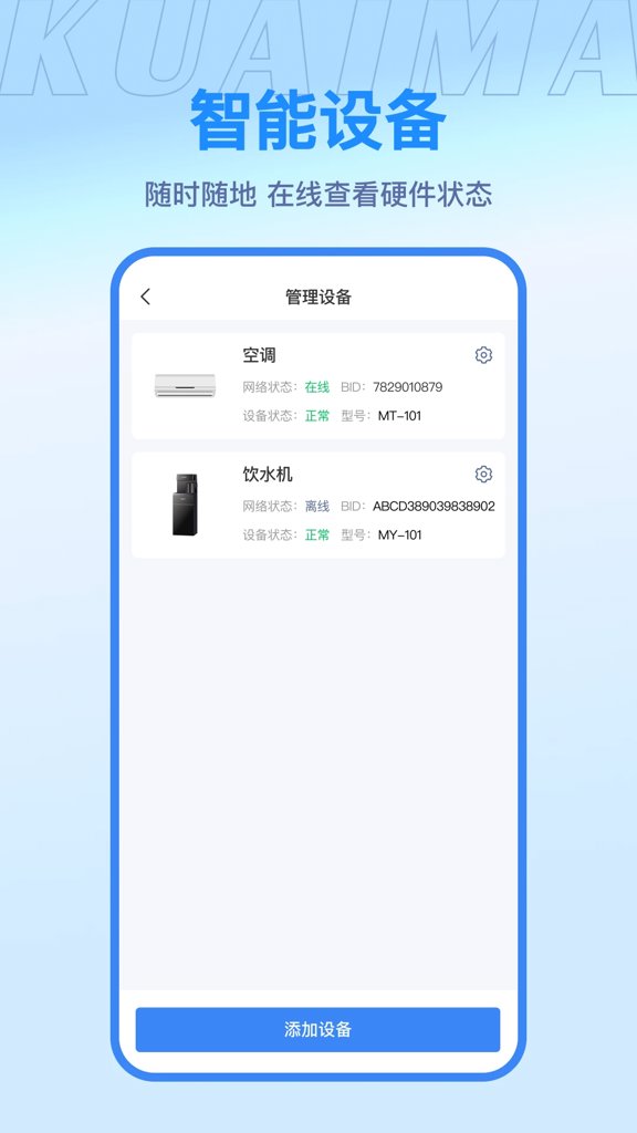 快麻商户安卓版图2