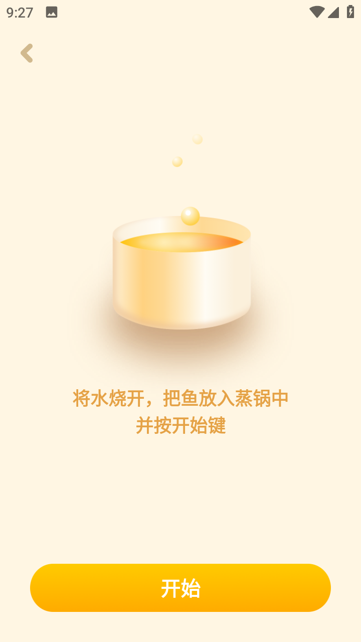 煮蛋计时器手机版图2