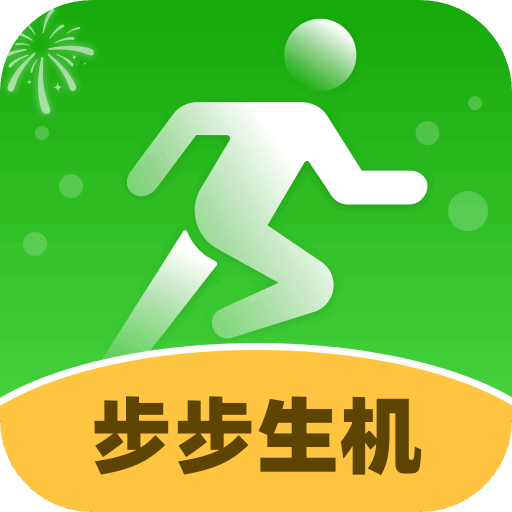 步步生机软件