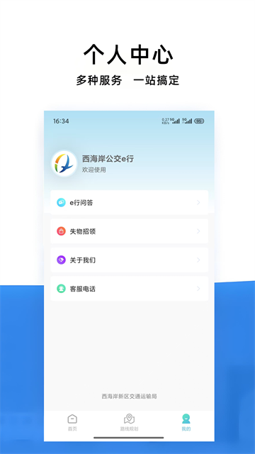 西海岸公交e行安卓版图1