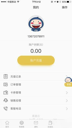 易遨云app图2