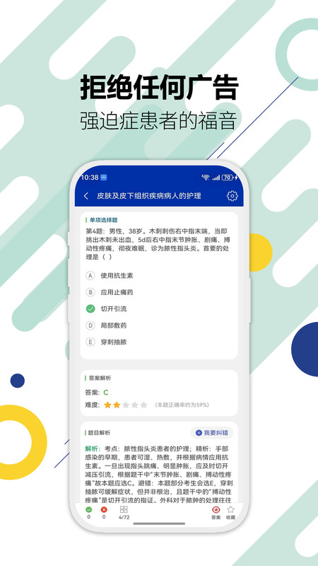 执业护士华云题库app图2