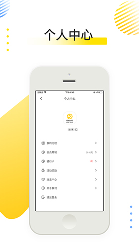 喜宝达出行app图2