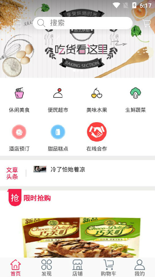 尚点外卖软件图3