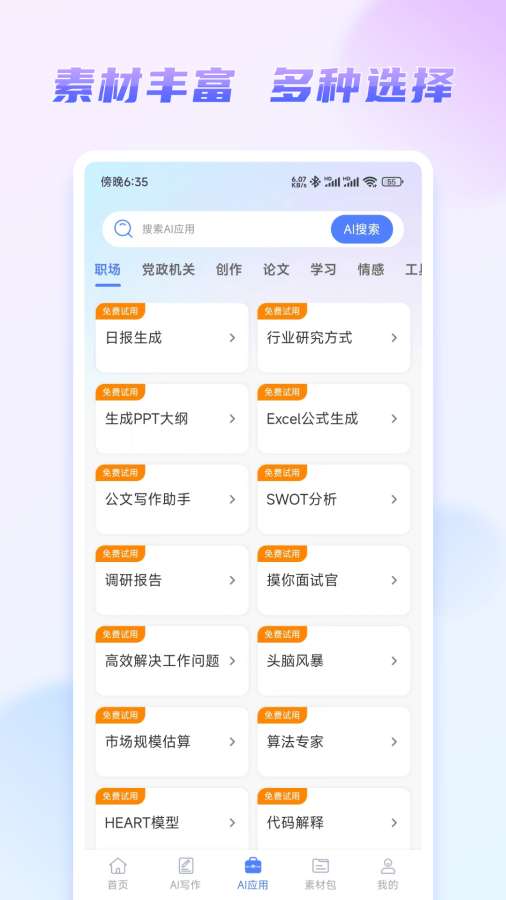 嘟嘟文库app图3