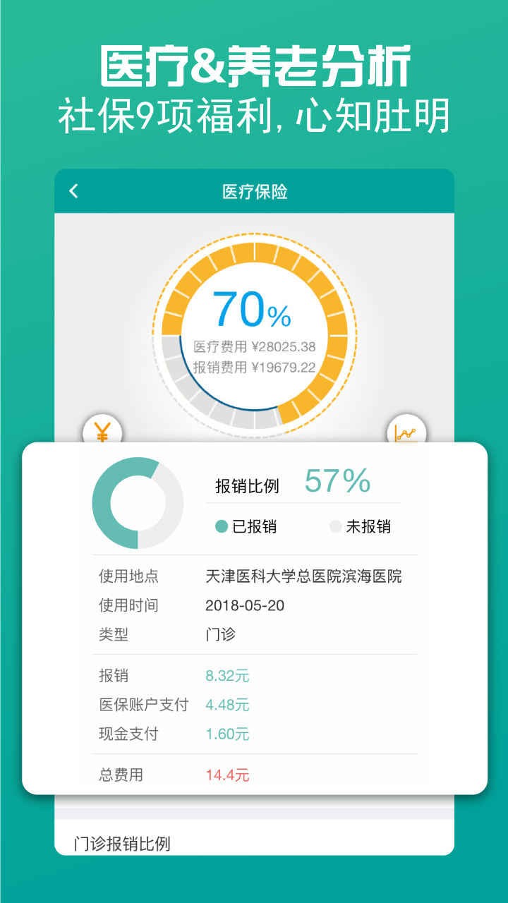 查悦社保app图2