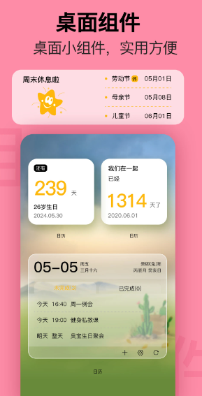充能日历软件图3