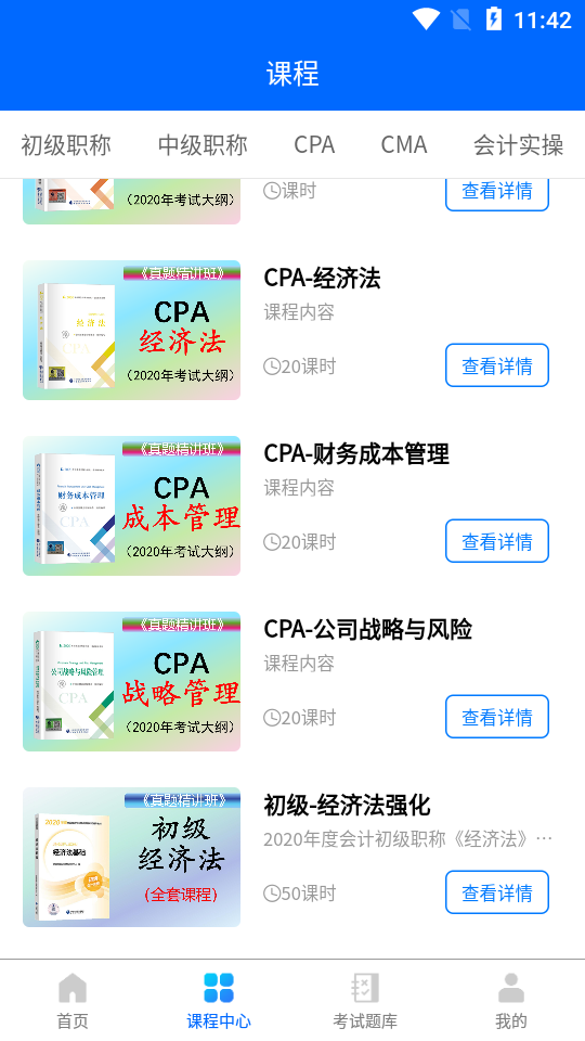 博财会计通安卓版图3
