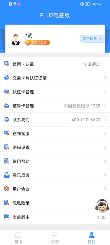 PLUS电签版app图2