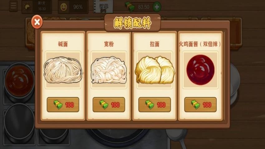 校门口美食火鸡面游戏图2