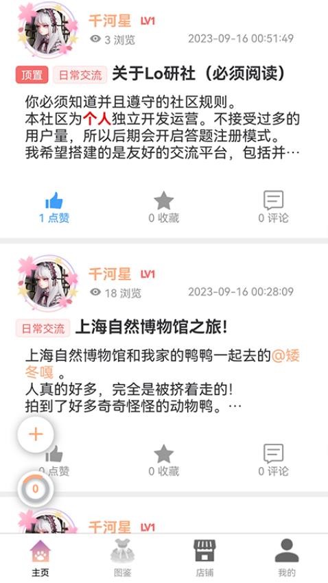 Lo研社app图2