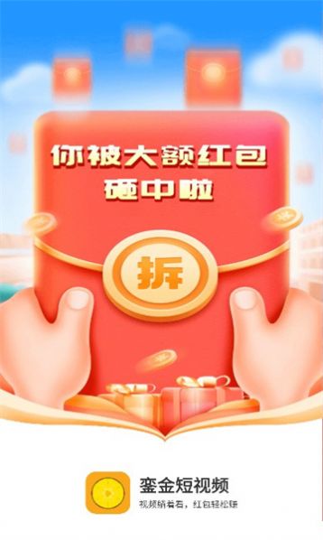 銮金短视频app图2