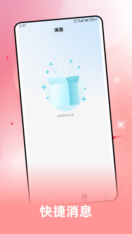 本地牵情app图1