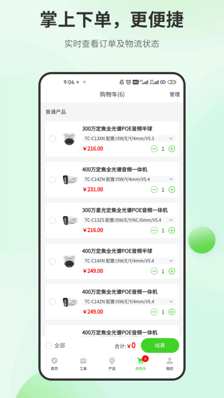 天地安防官网版图2