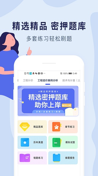 注册造价师软件图1