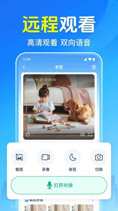 全免手机监控看家app图2