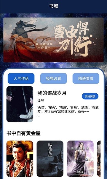 开源阅读追书图1