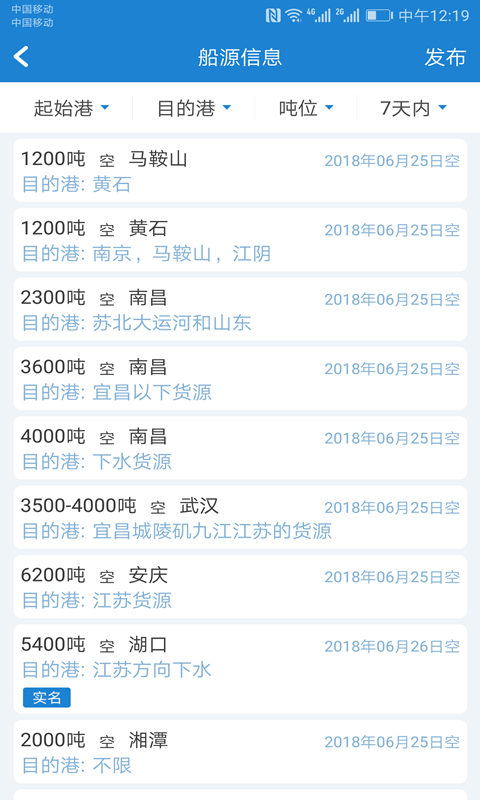 长江船运网app图2
