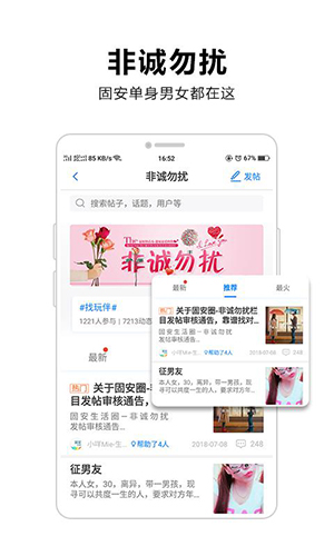 固安圈app图1