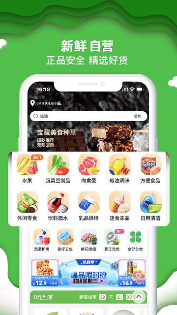 绿逗超市软件图2