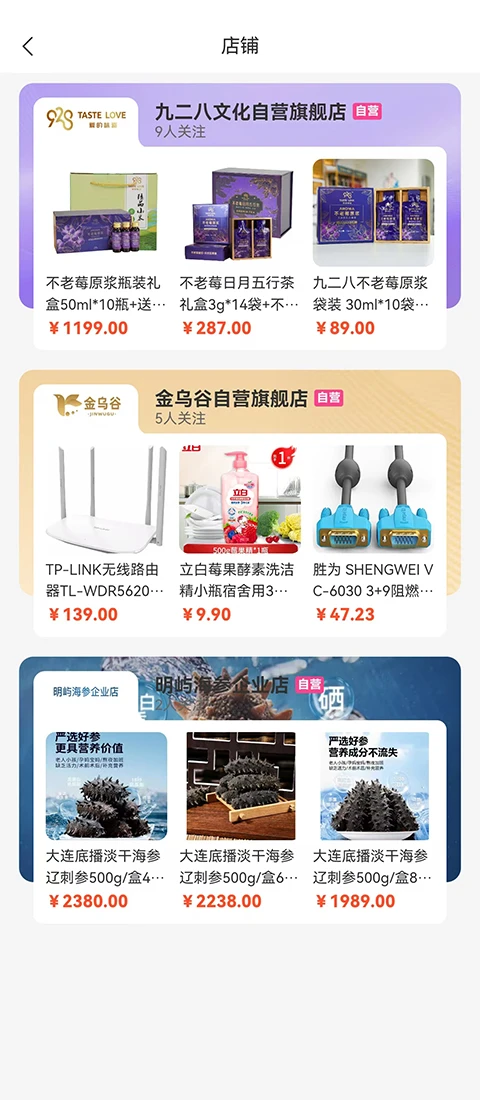金乌谷商城app图3