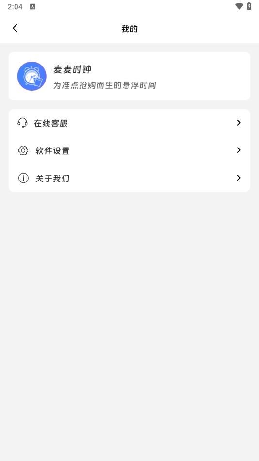 麦麦时钟最新版图3