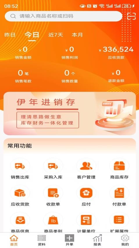伊年进销存app图1
