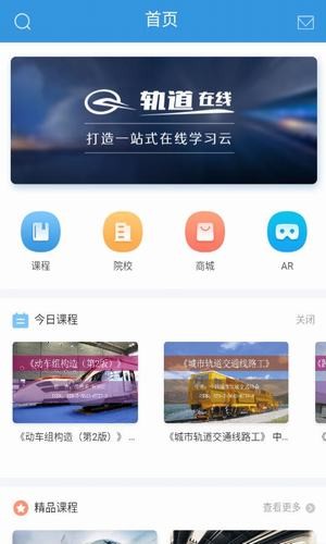 轨道在线最新版图2