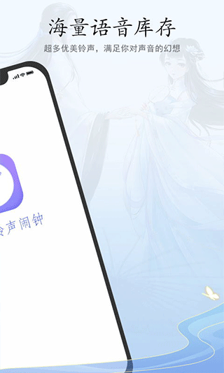 古风铃声闹钟app图3