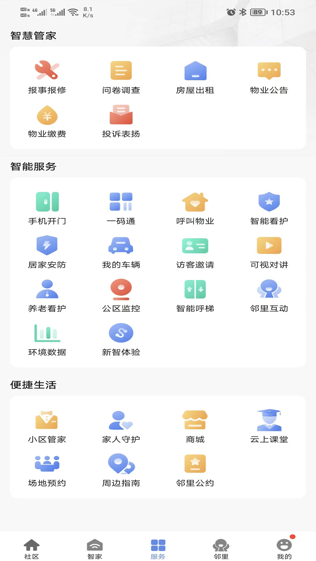 好智生活app图2