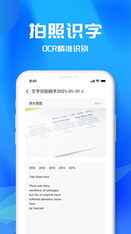 文字识别助理软件图4