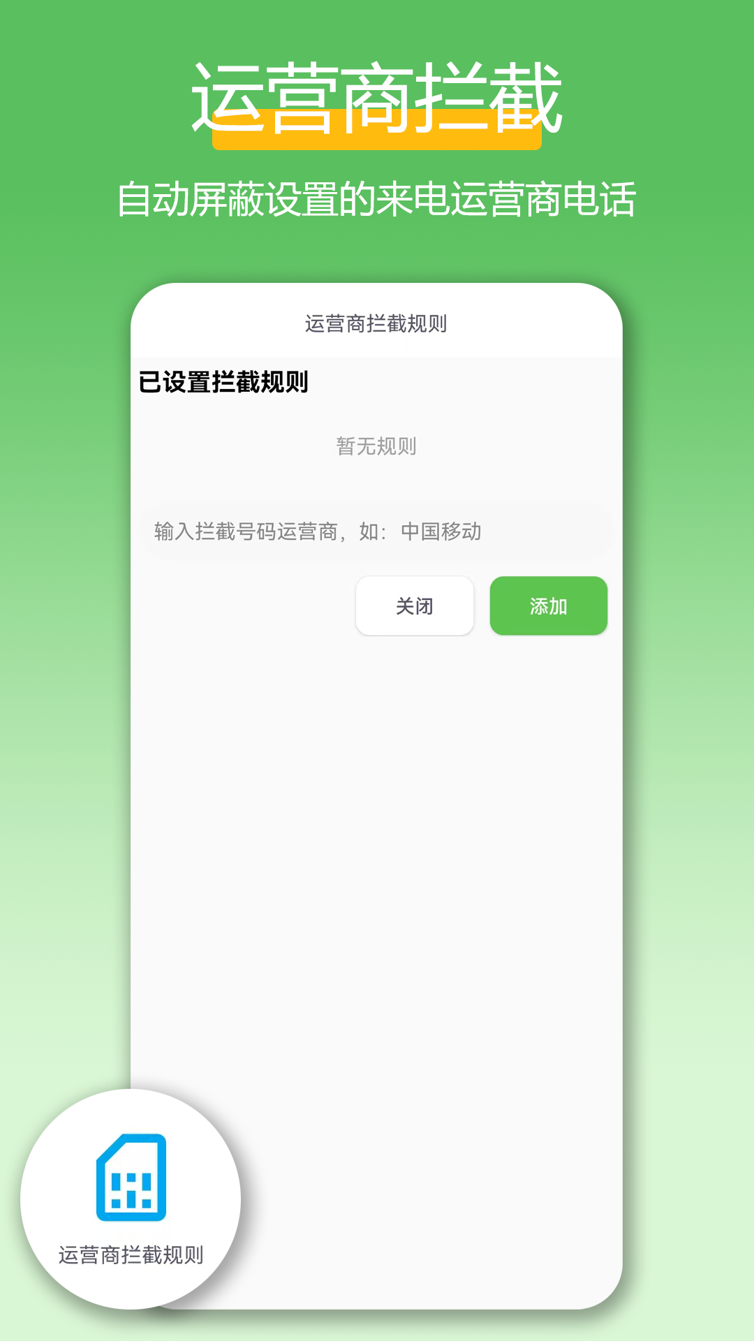 极速拨号王软件图2