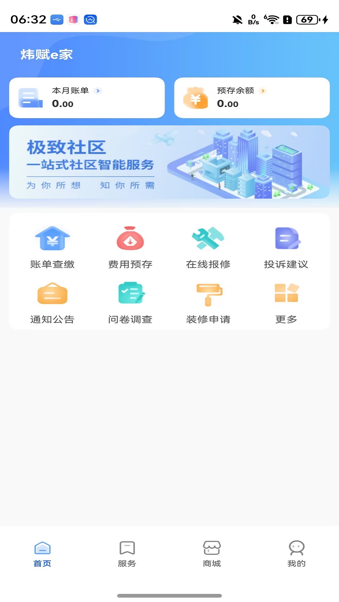 炜赋e家app图1
