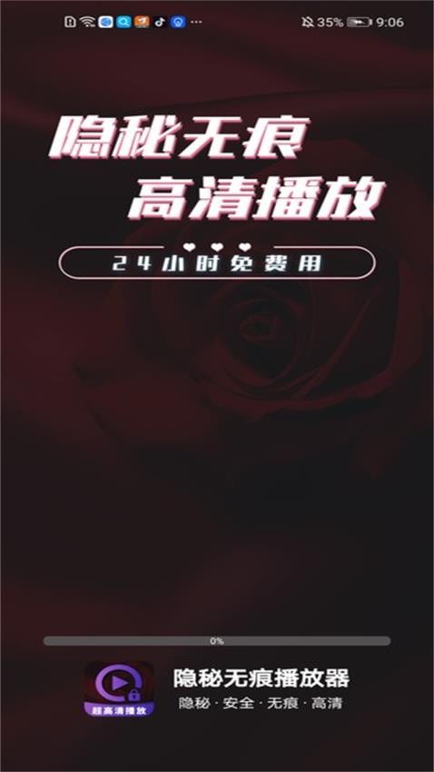 隐秘无痕播放器软件图1