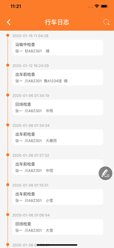 危运助手APP图2
